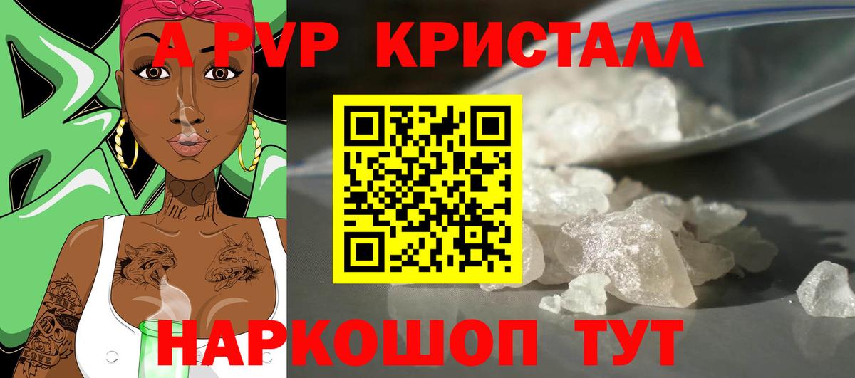 где купить наркоту  Alpha PVP мука  Вход с VPN  А ПВП Crystall  Горно-Алтайск  A PVP VHQ 