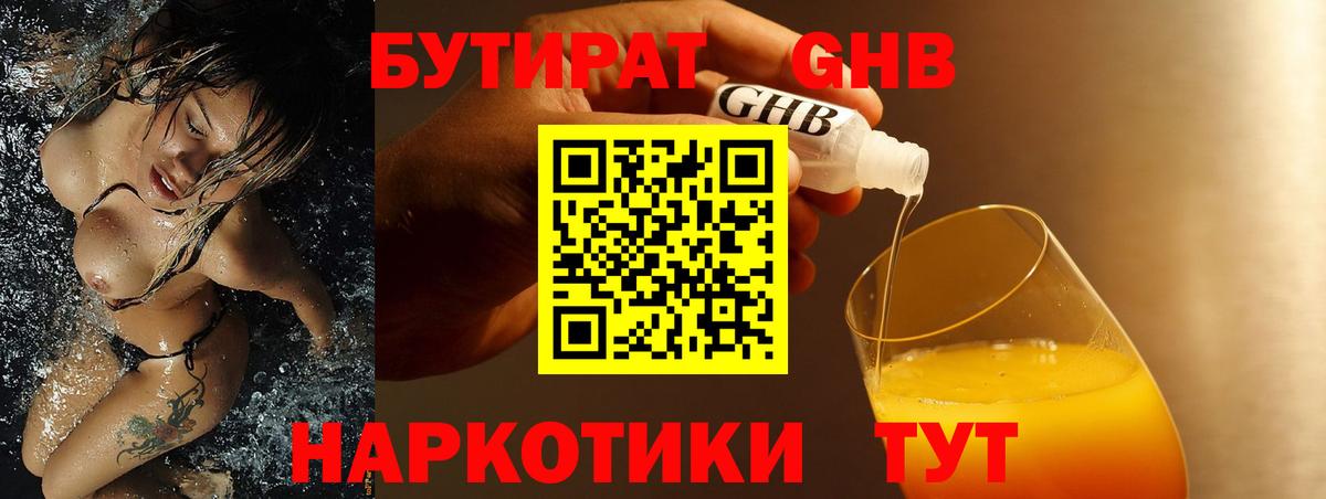 Горно-Алтайск  Бутират 1.4BDO  Бутират  Вход с VPN 