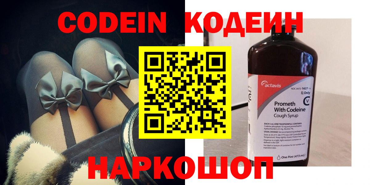 Кодеин напиток Lean (лин) Горно-Алтайск