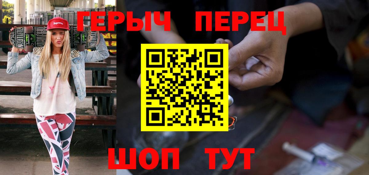 ГЕРОИН белый Горно-Алтайск