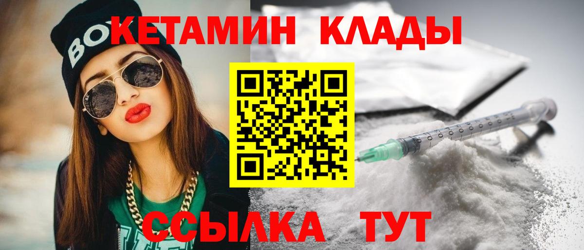 КЕТАМИН VHQ Горно-Алтайск