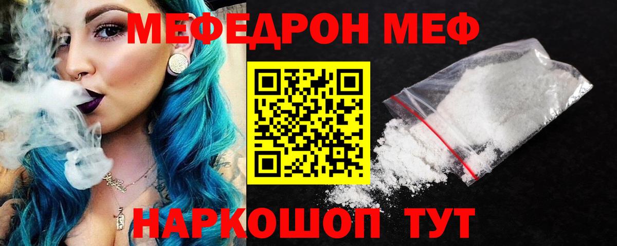 Горно-Алтайск  МЯУ-МЯУ VHQ  Вход с VPN  Меф 4 MMC 